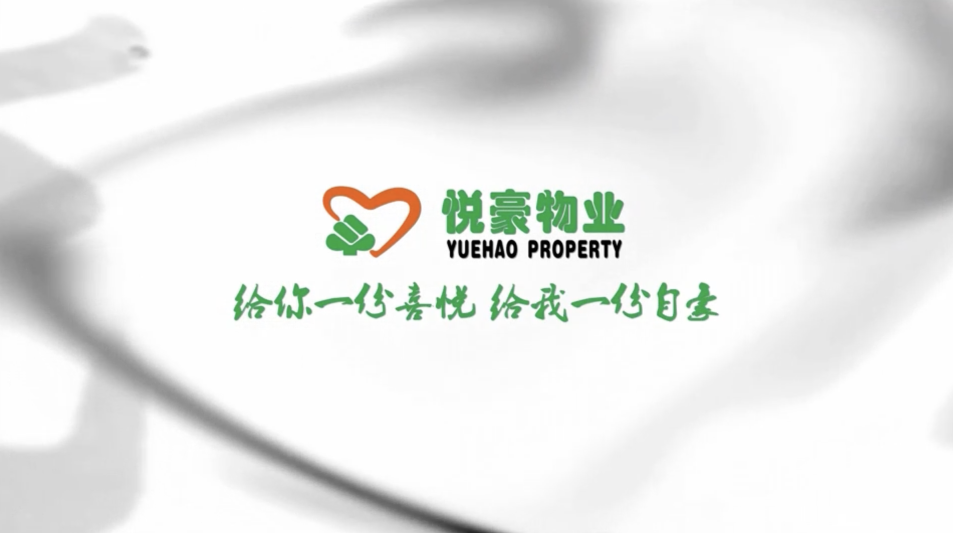 北京悅豪物業(yè)