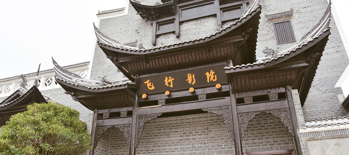 飛行影院《美麗湖南》