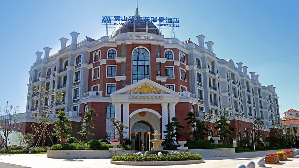 黃山新華聯(lián)瑞景酒店