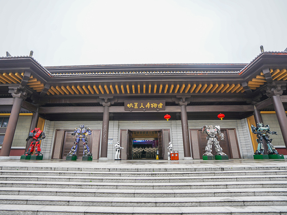 機器人博物館