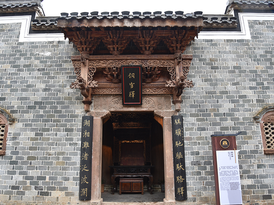 銅官驛