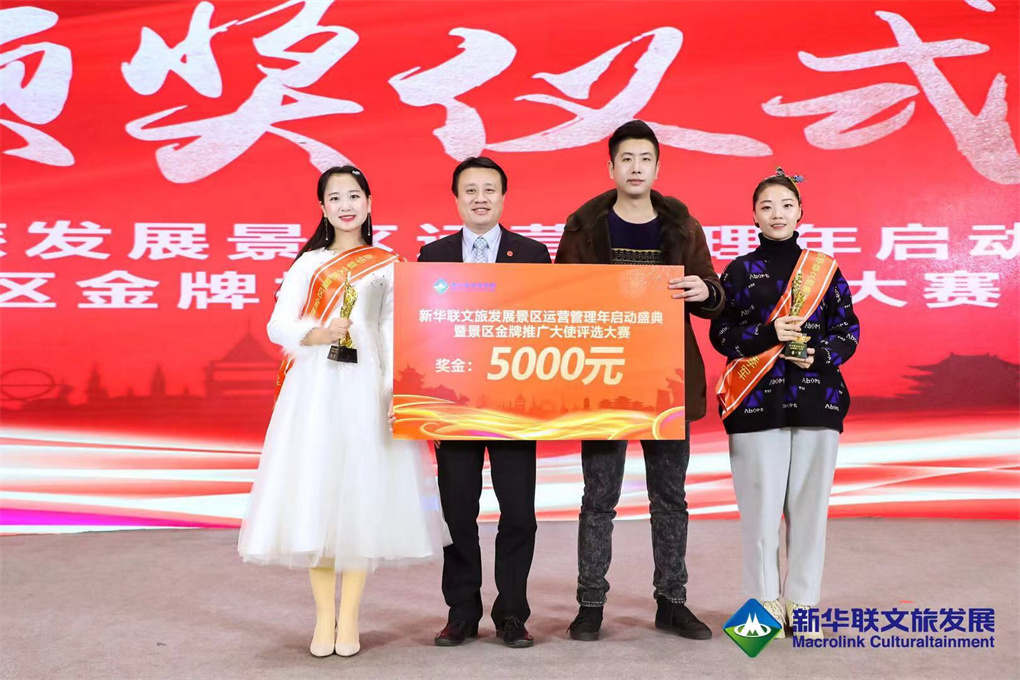 文旅總公司總裁為景區(qū)金牌推廣大使頒獎