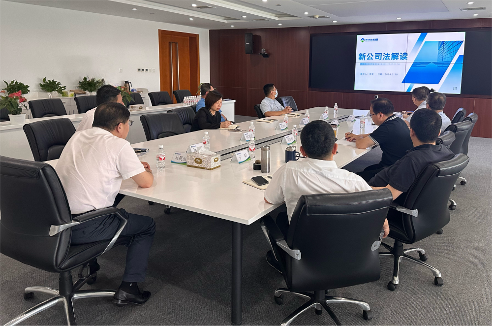 文旅總公司舉辦2024年上市公司合規(guī)專題培訓
