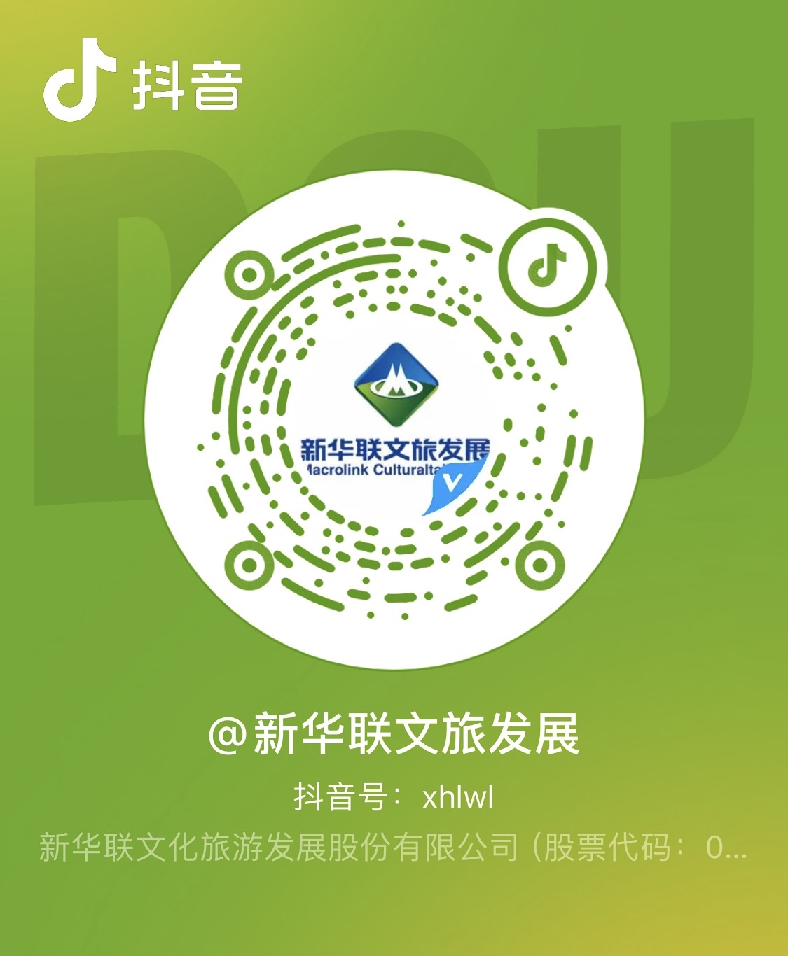 新華聯文旅發展